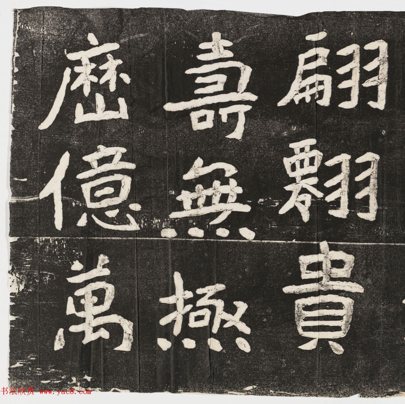 李瑞清书《皇帝旌表曾铣之母刘太夫人文》