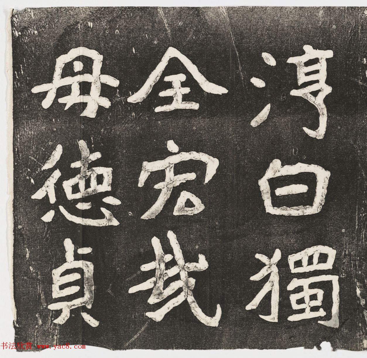 李瑞清书《皇帝旌表曾铣之母刘太夫人文》