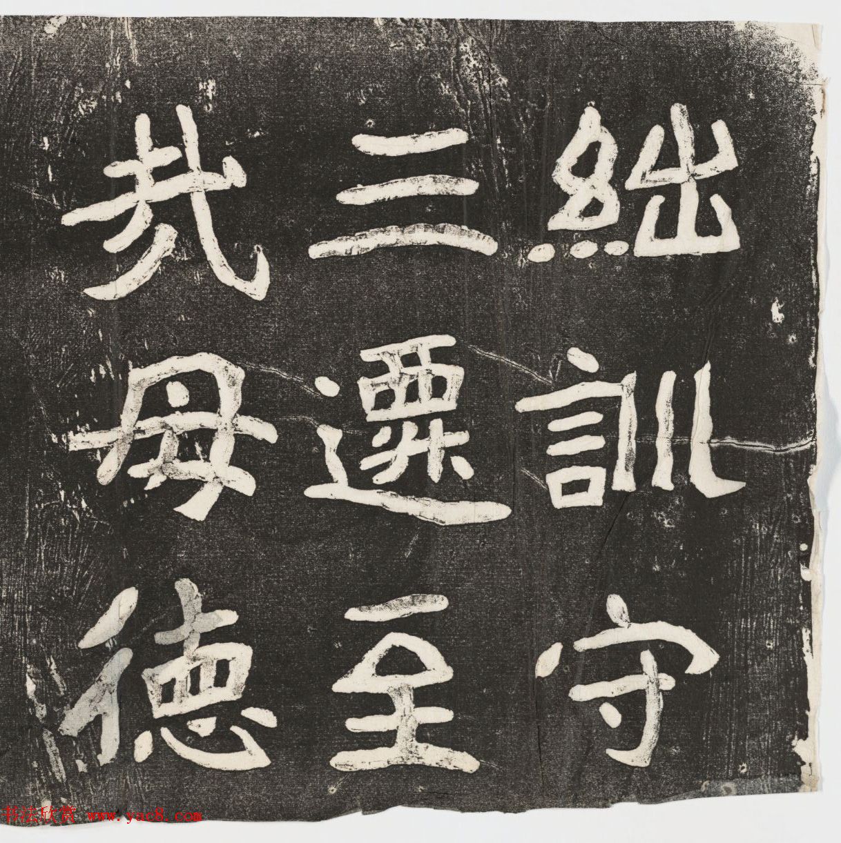 李瑞清书《皇帝旌表曾铣之母刘太夫人文》