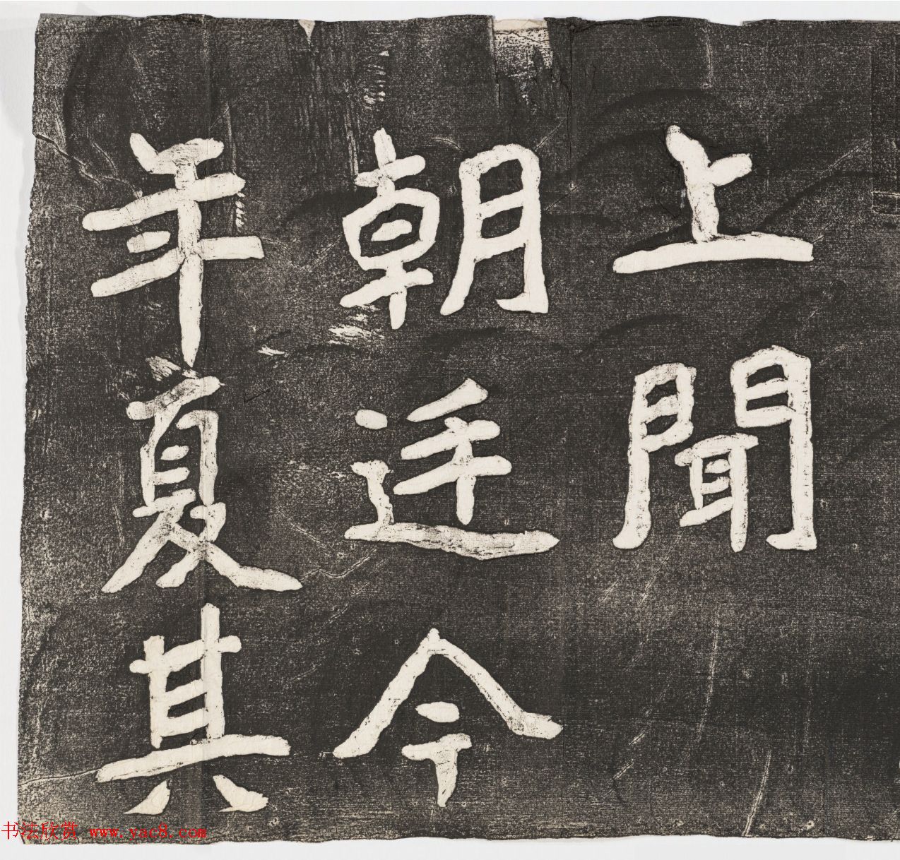 李瑞清书《皇帝旌表曾铣之母刘太夫人文》