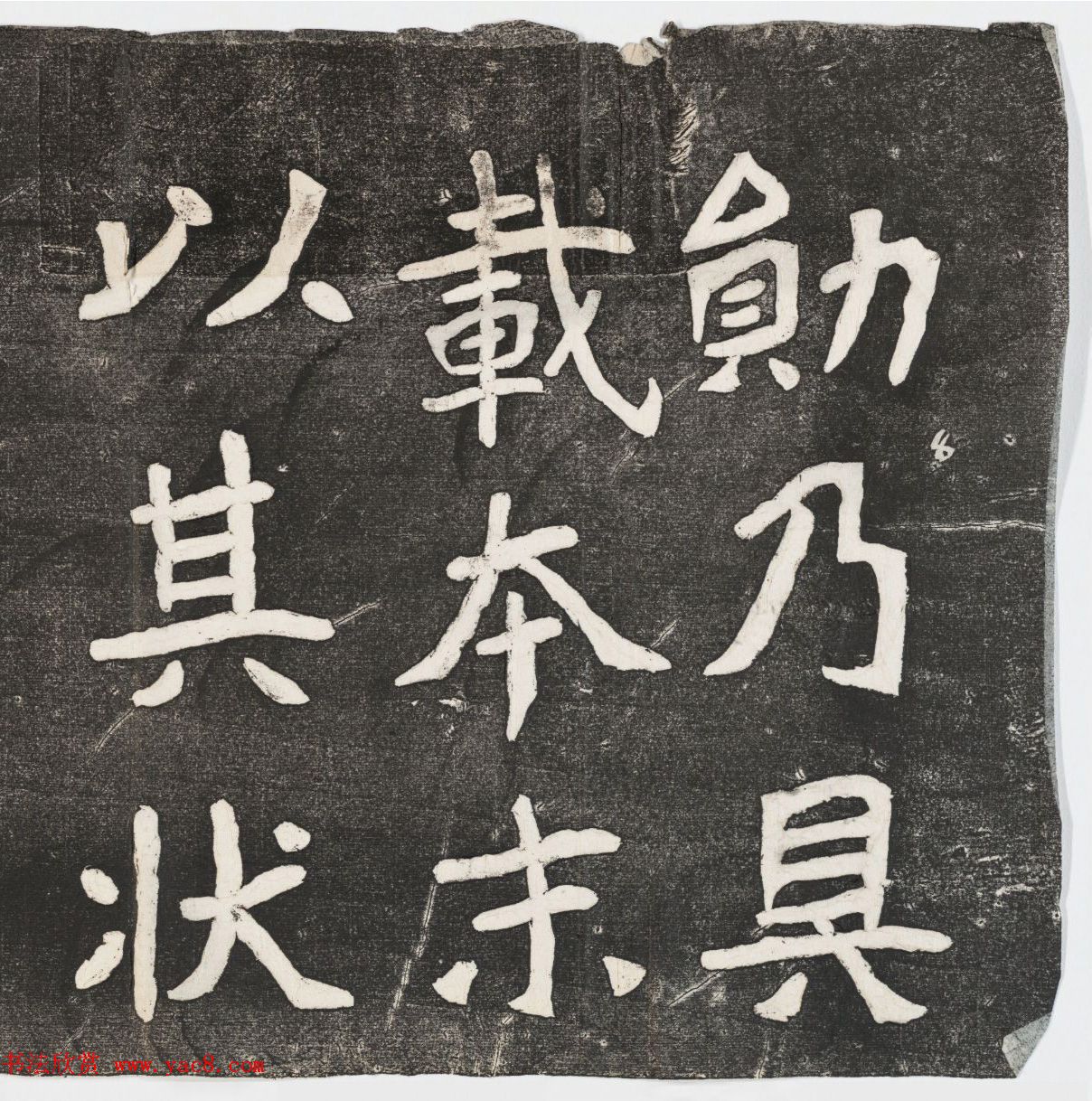 李瑞清书《皇帝旌表曾铣之母刘太夫人文》