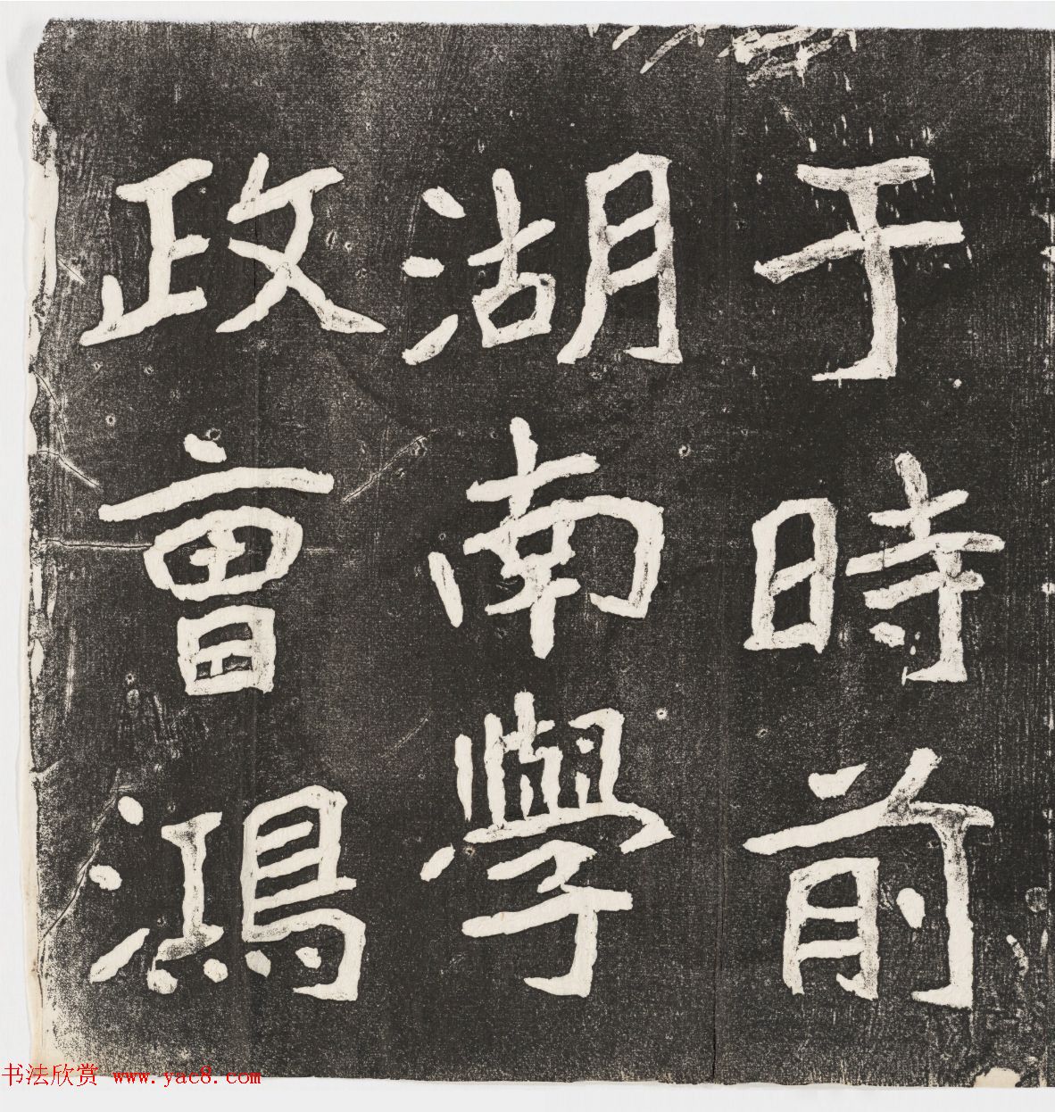 李瑞清书《皇帝旌表曾铣之母刘太夫人文》