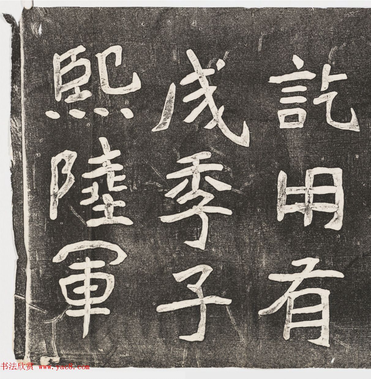 李瑞清书《皇帝旌表曾铣之母刘太夫人文》