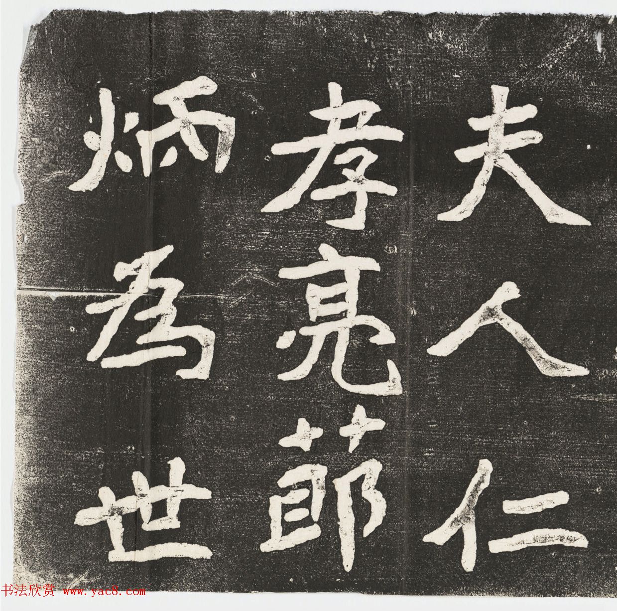 李瑞清书《皇帝旌表曾铣之母刘太夫人文》