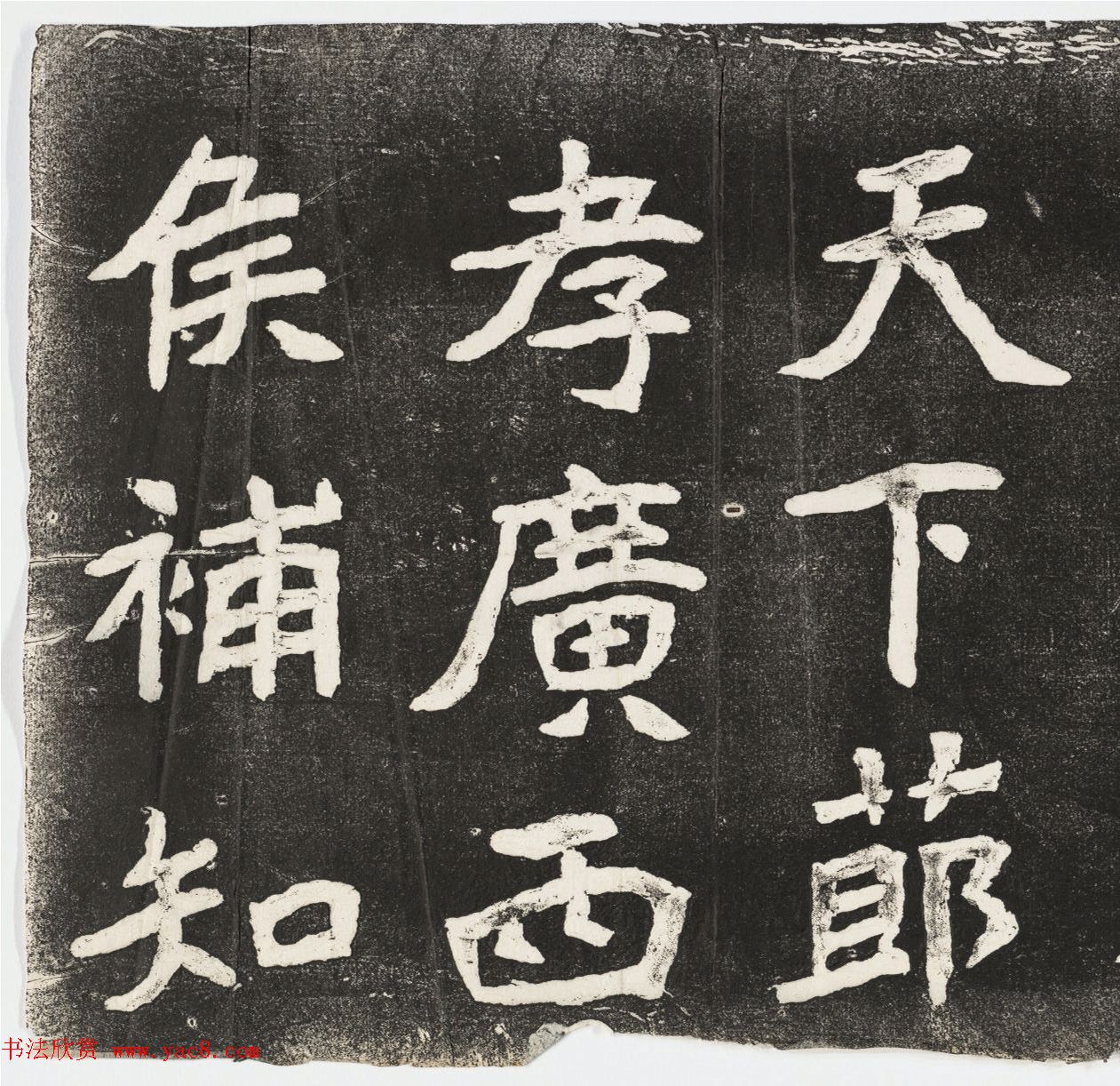 李瑞清书《皇帝旌表曾铣之母刘太夫人文》