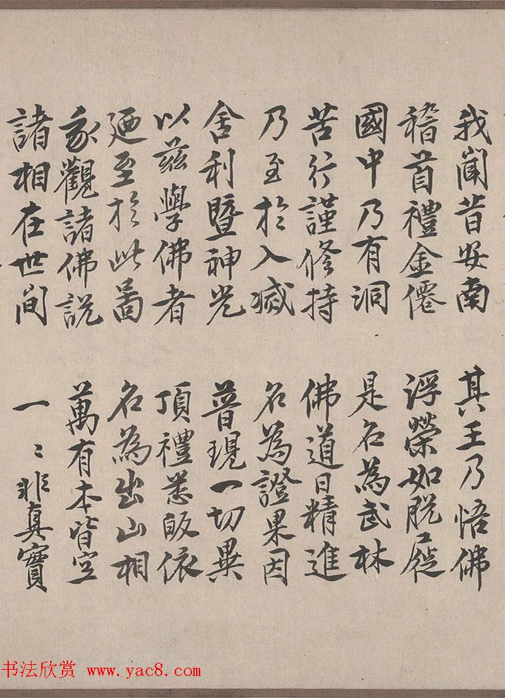 元代陈鉴如《竹林大士出山图》十人书法题跋