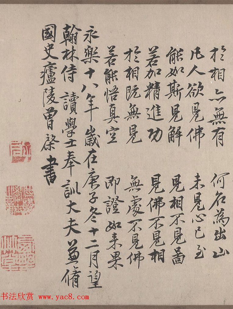 元代陈鉴如《竹林大士出山图》十人书法题跋