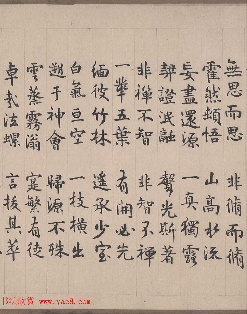 元代陈鉴如《竹林大士出山图》十人书法题跋