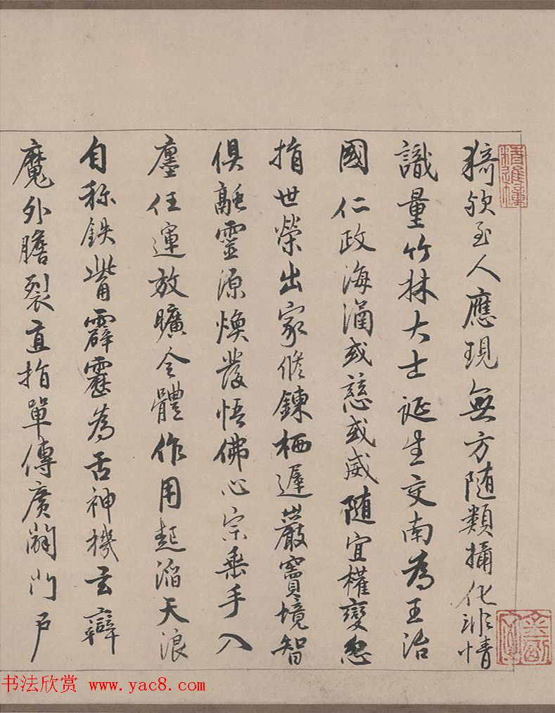 元代陈鉴如《竹林大士出山图》十人书法题跋