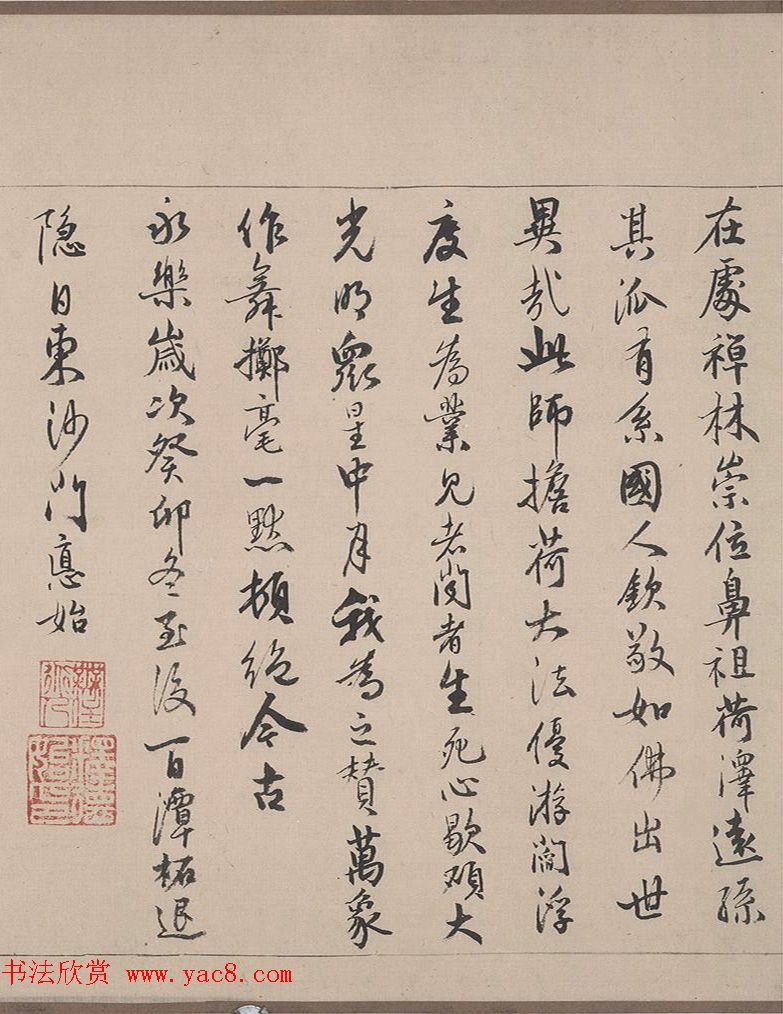 元代陈鉴如《竹林大士出山图》十人书法题跋