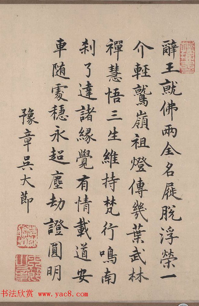 元代陈鉴如《竹林大士出山图》十人书法题跋