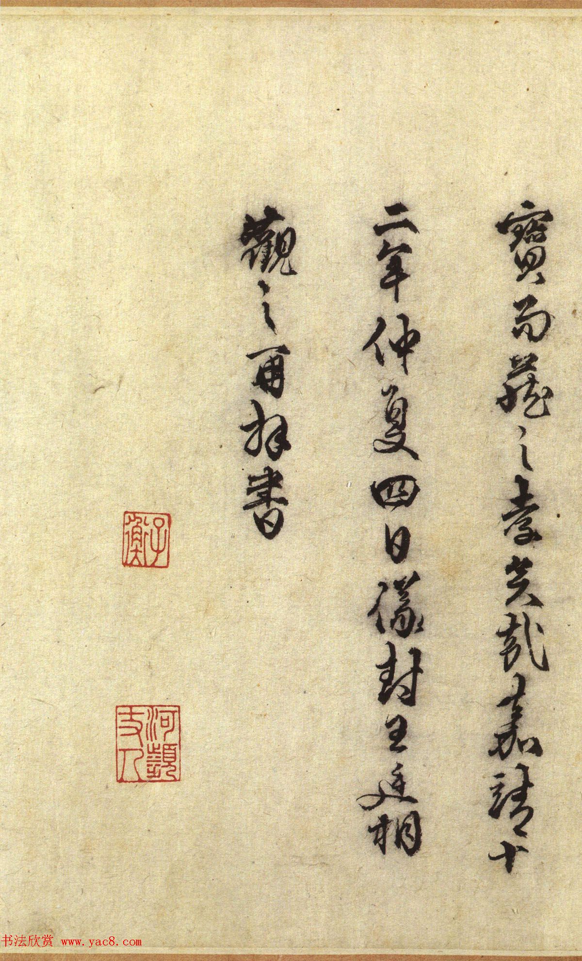 褚遂良草书欣赏临摹王羲之《长风帖》