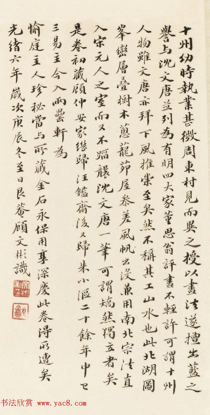 文徵明父子三人书北湖卷