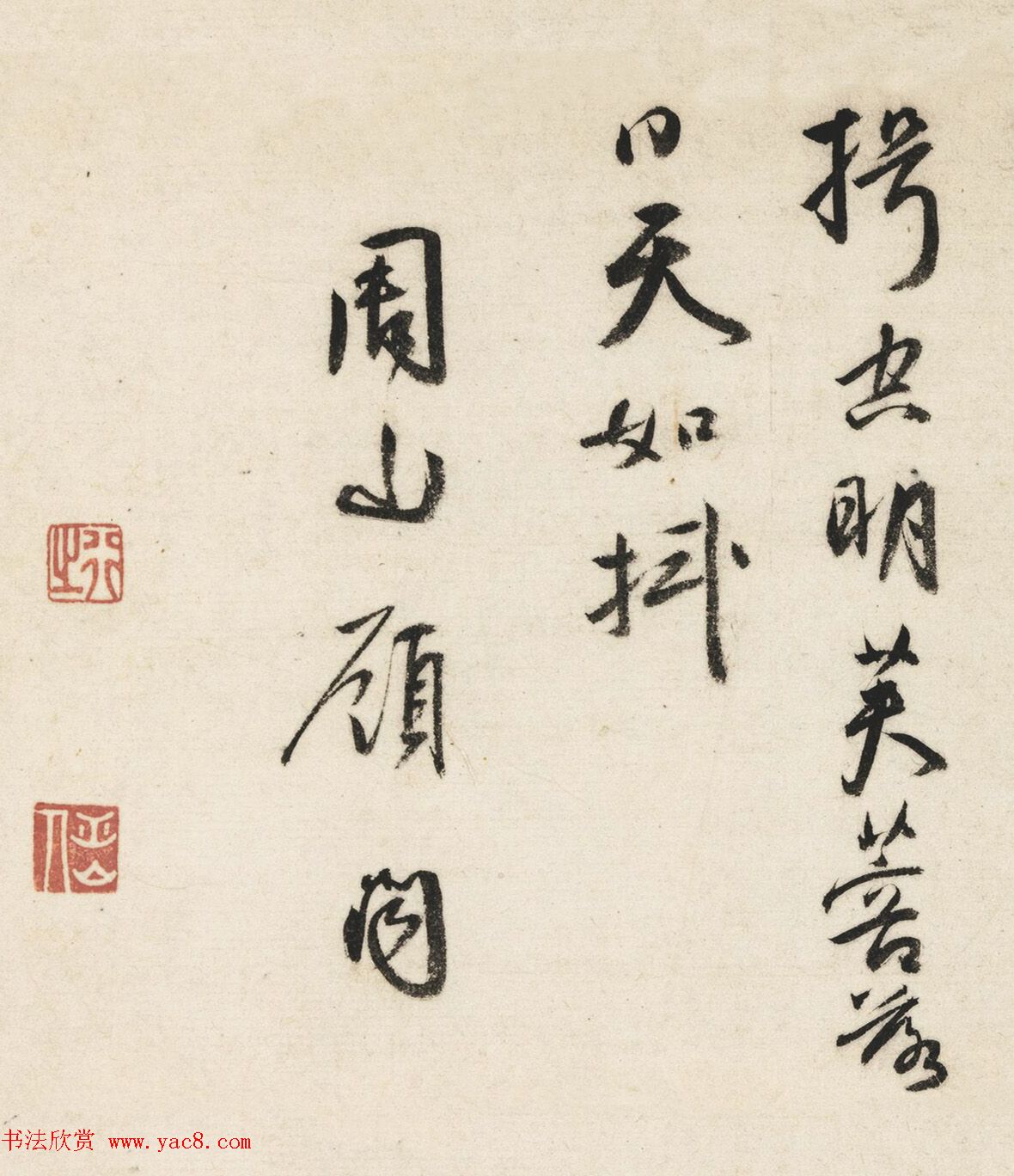 皇甫冲、钱德载、王穀祥、徐伯虬、顾闻书法墨迹