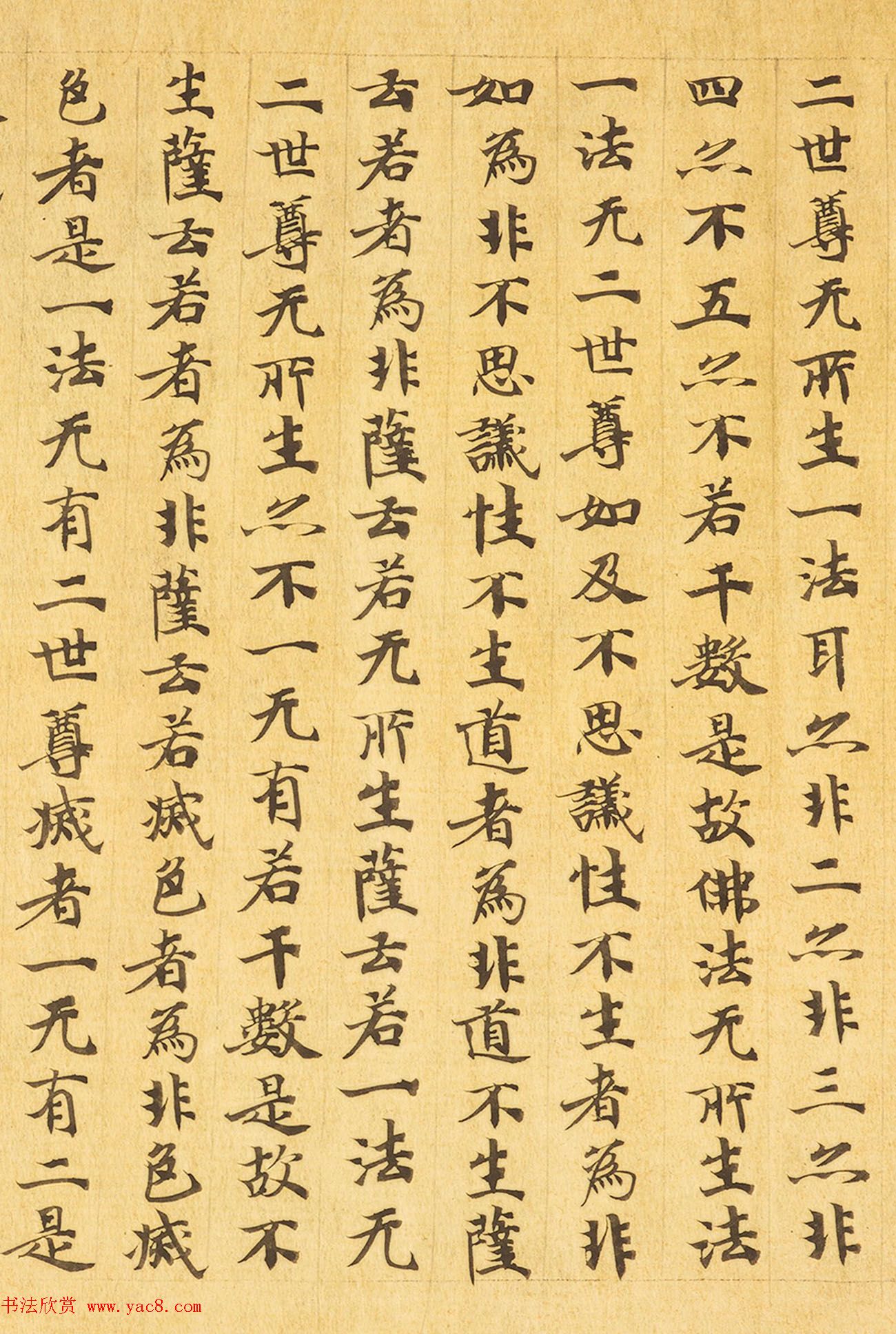 敦煌小楷《摩诃般若波罗蜜放光经卷第七》