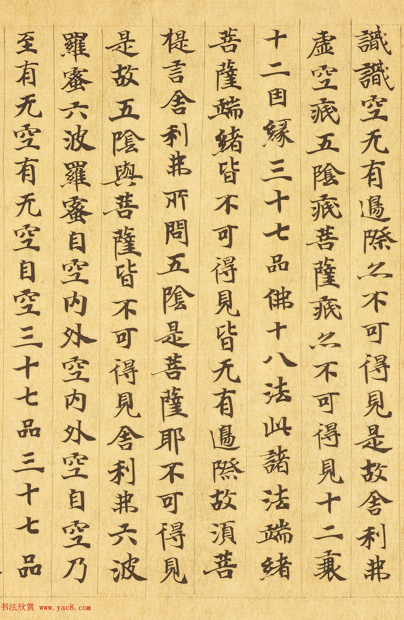 敦煌小楷《摩诃般若波罗蜜放光经卷第七》