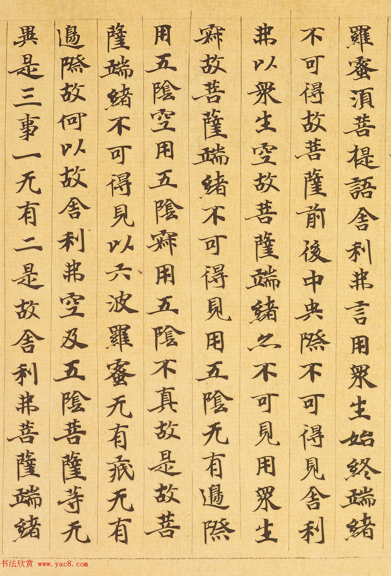 敦煌小楷《摩诃般若波罗蜜放光经卷第七》