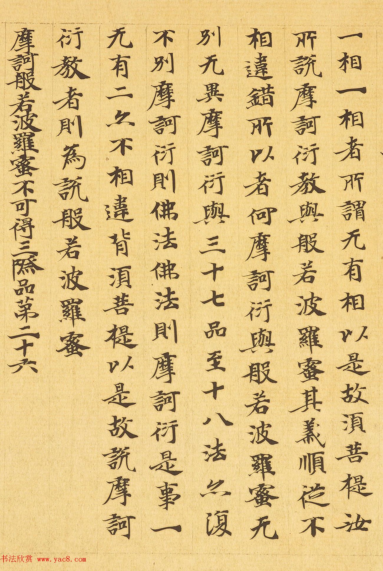 敦煌小楷《摩诃般若波罗蜜放光经卷第七》