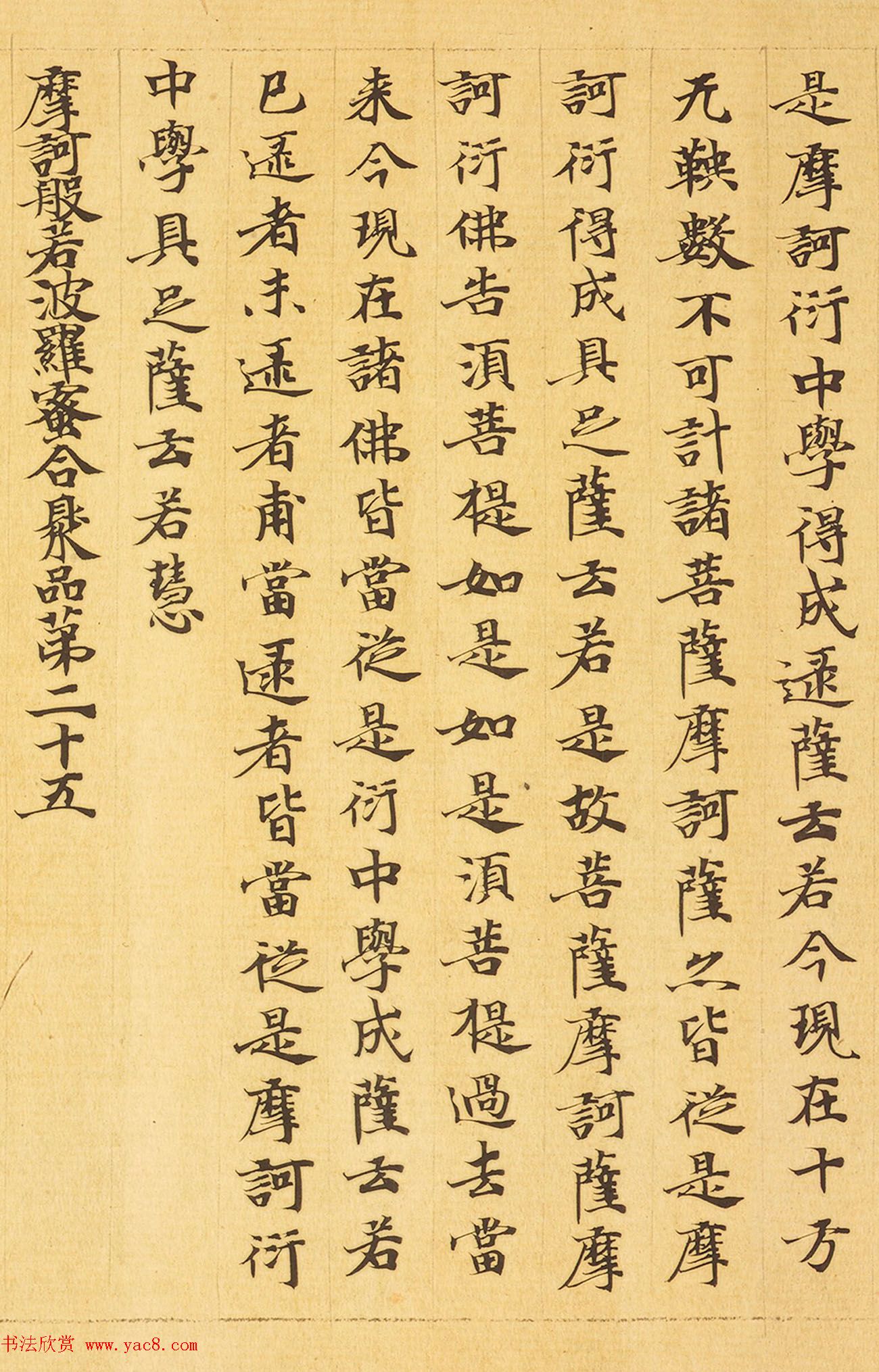 敦煌小楷《摩诃般若波罗蜜放光经卷第七》