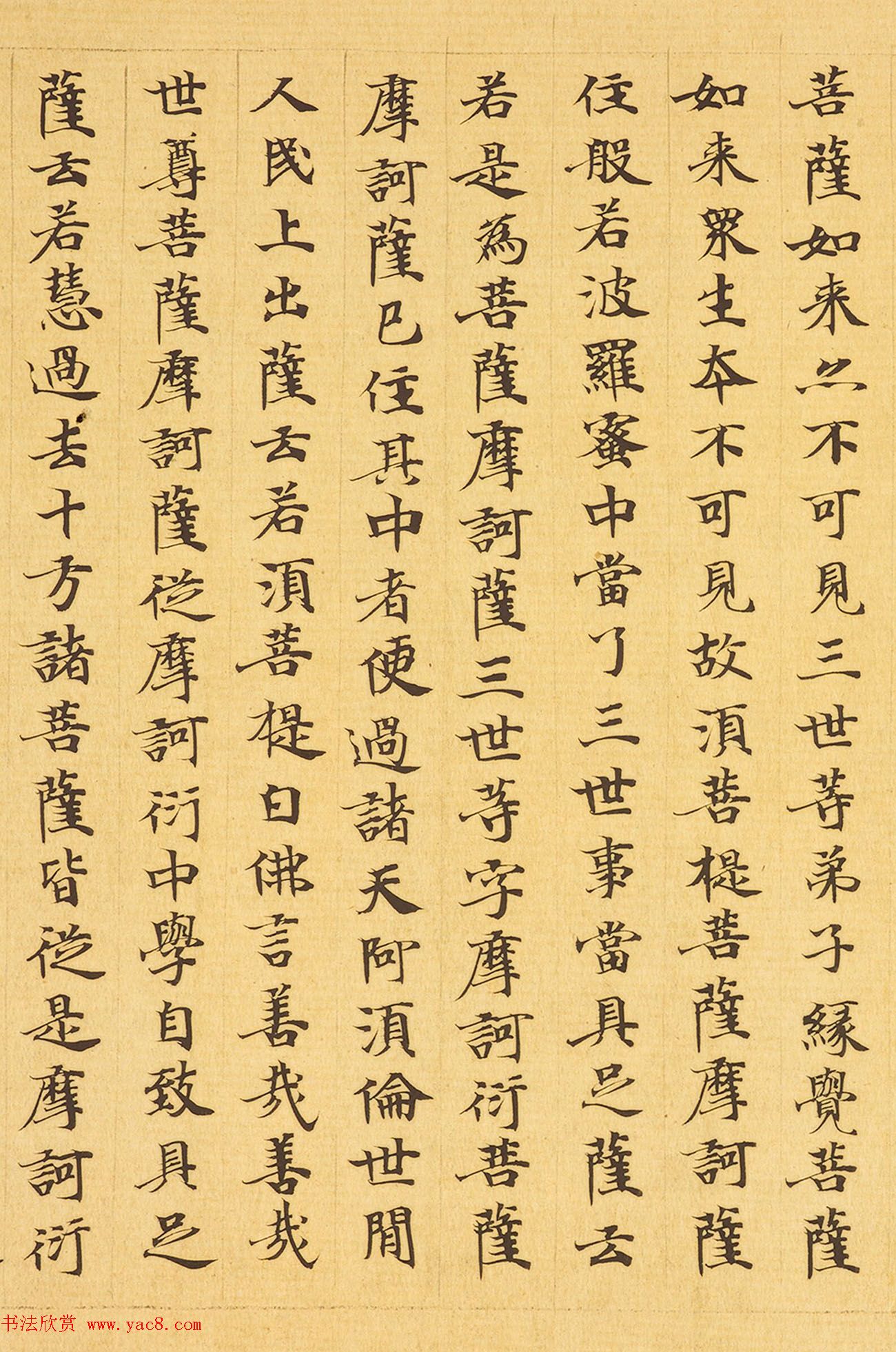 敦煌小楷《摩诃般若波罗蜜放光经卷第七》