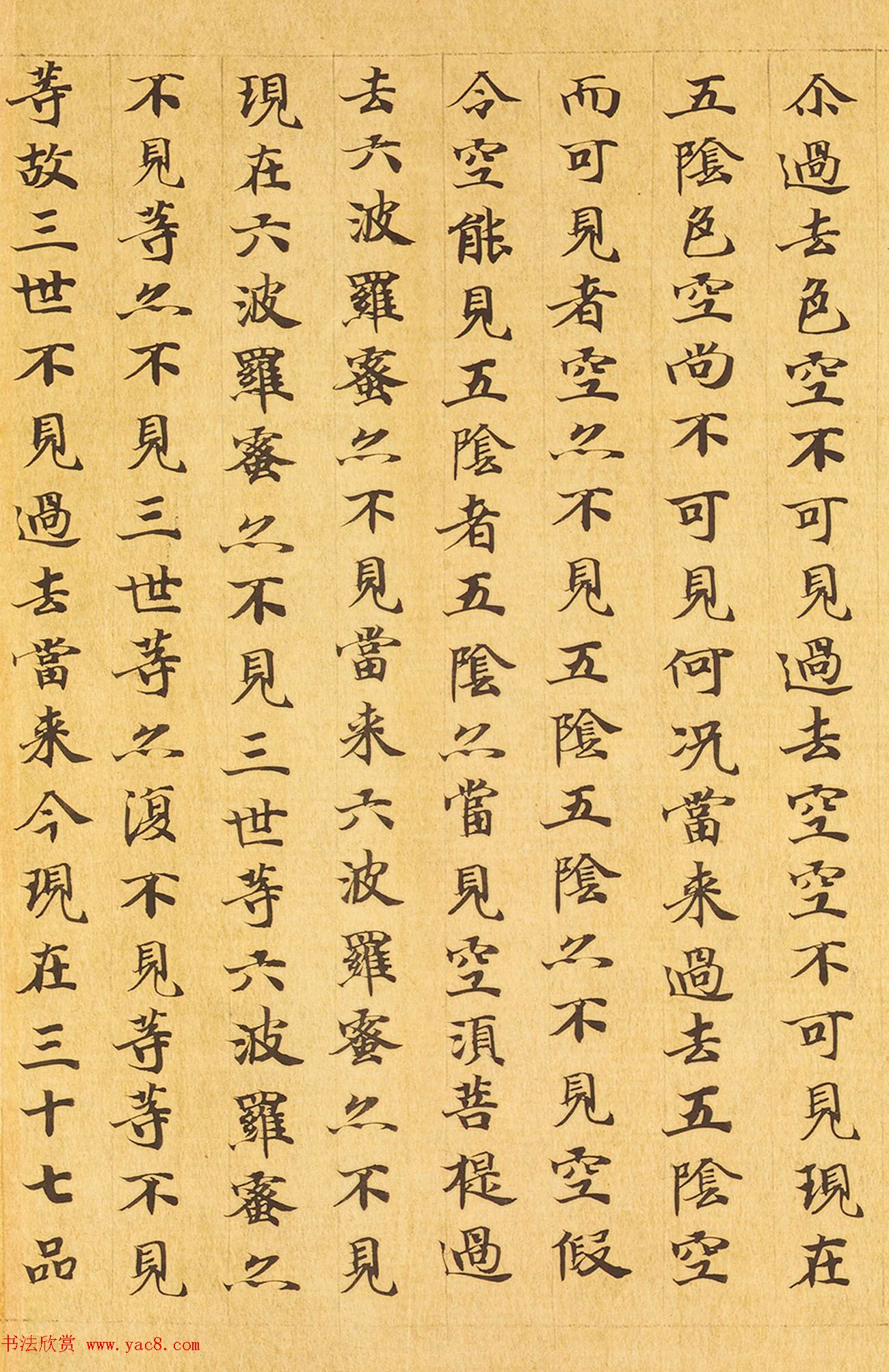 敦煌小楷《摩诃般若波罗蜜放光经卷第七》