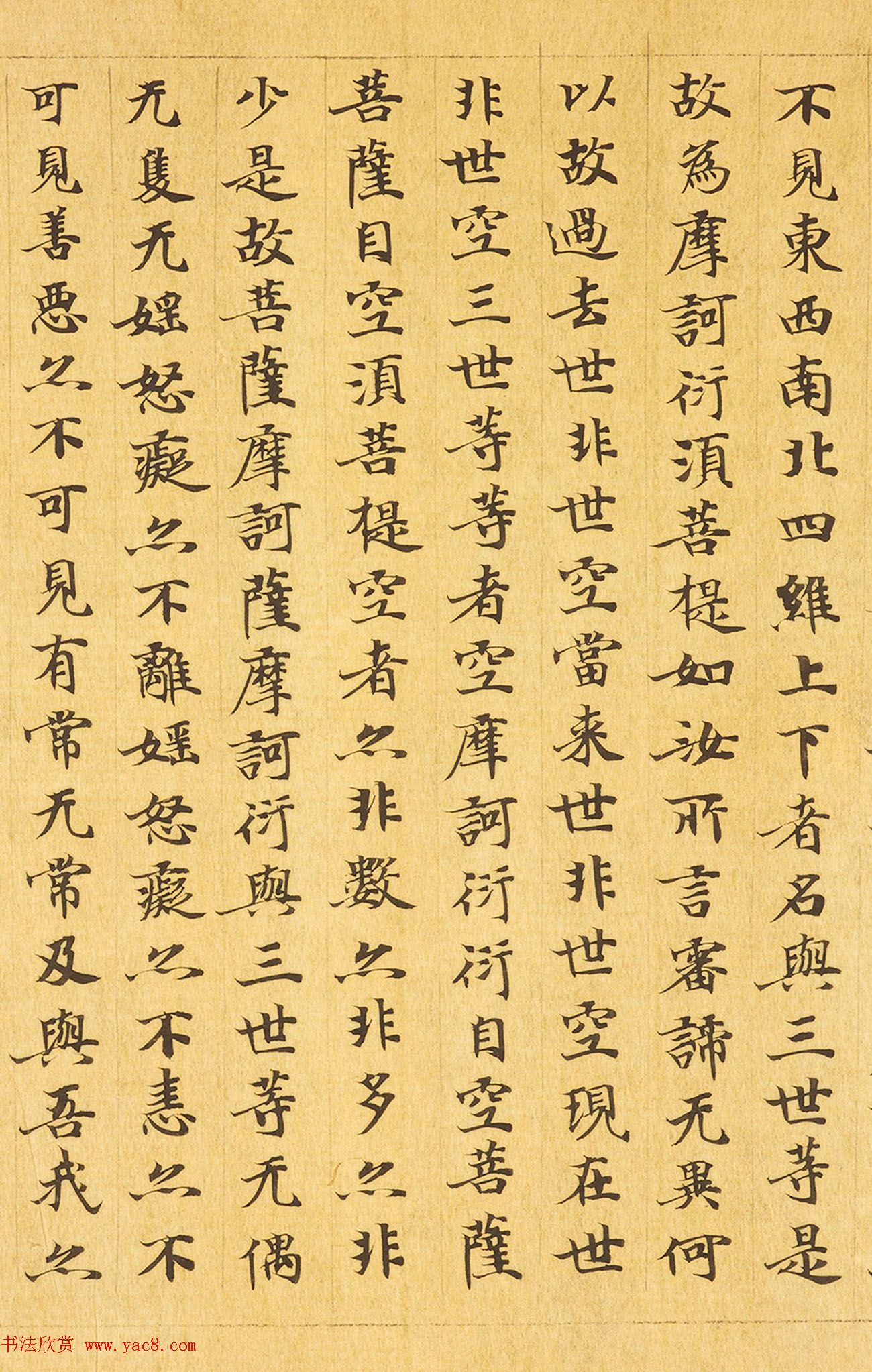 敦煌小楷《摩诃般若波罗蜜放光经卷第七》