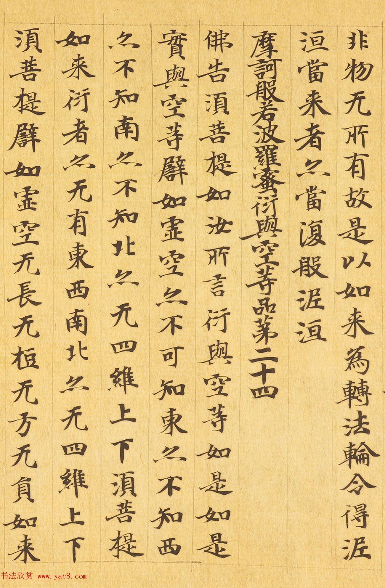 敦煌小楷《摩诃般若波罗蜜放光经卷第七》