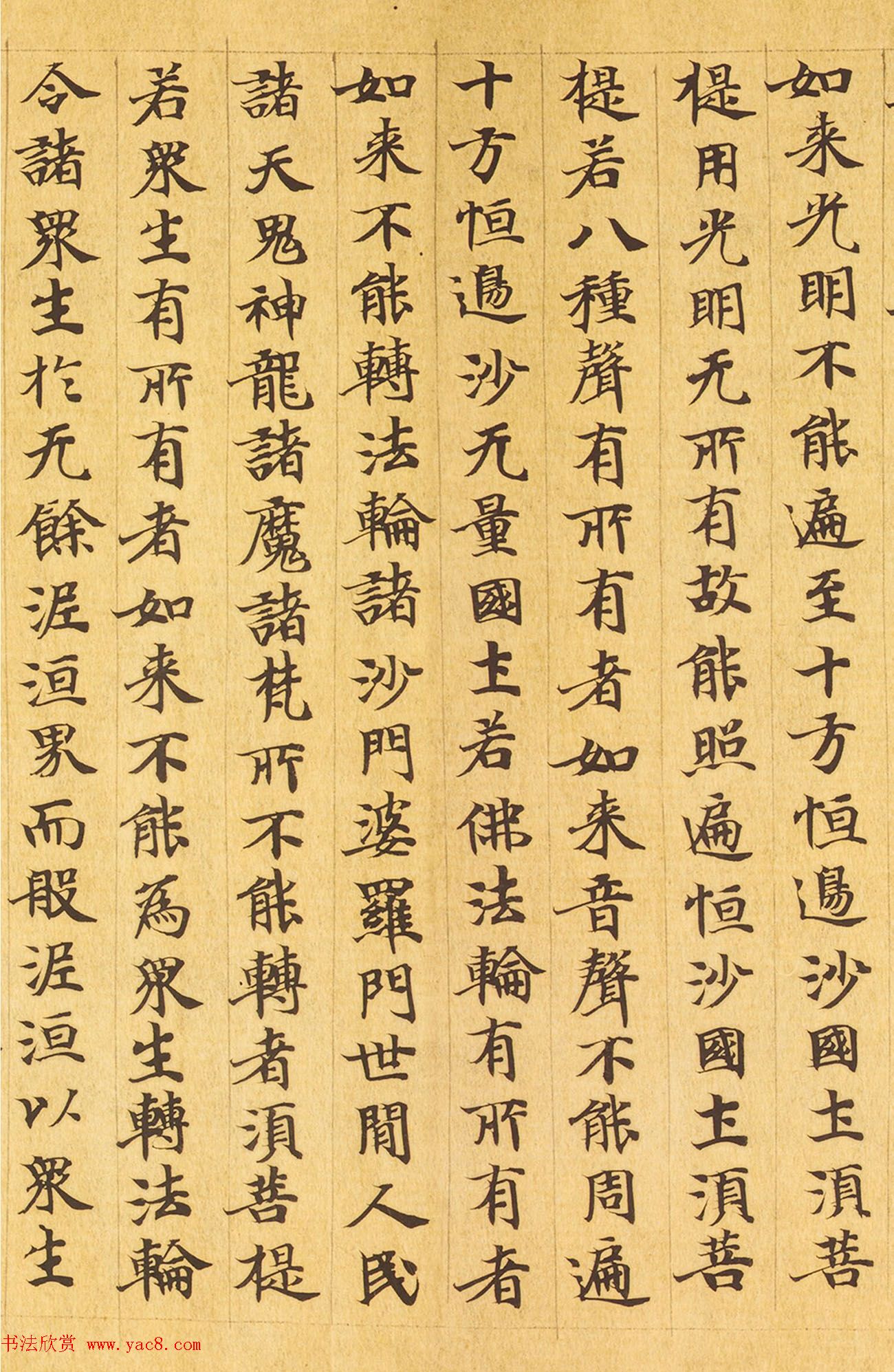 敦煌小楷《摩诃般若波罗蜜放光经卷第七》