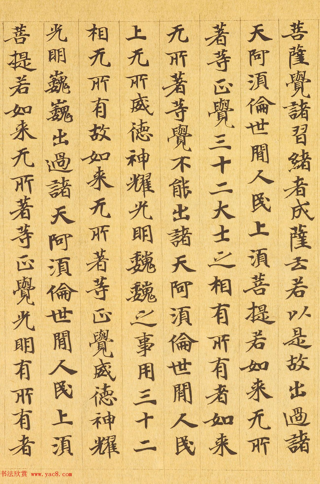 敦煌小楷《摩诃般若波罗蜜放光经卷第七》