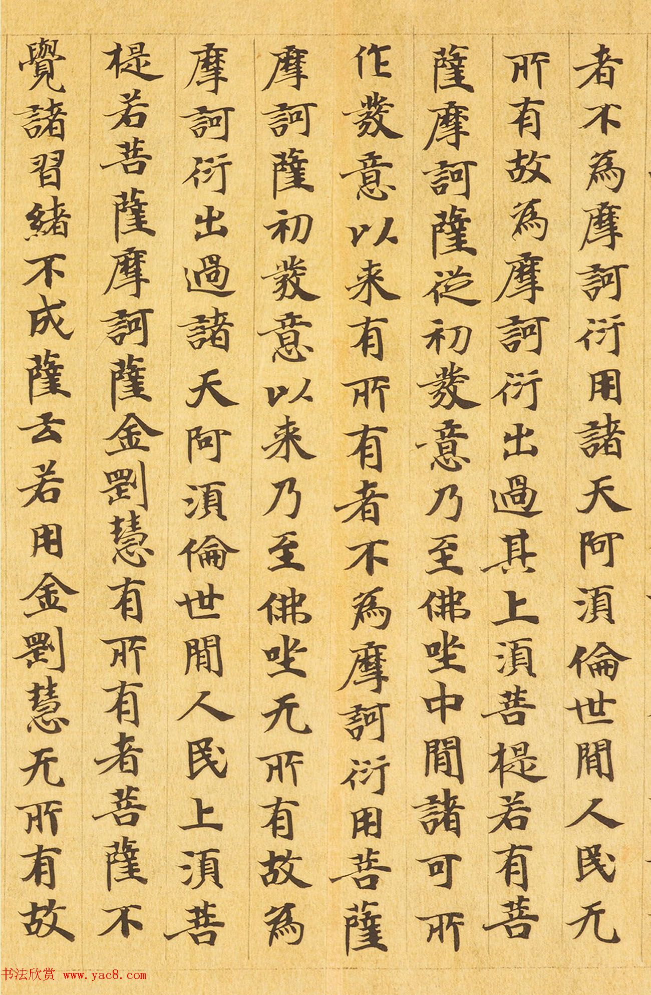 敦煌小楷《摩诃般若波罗蜜放光经卷第七》