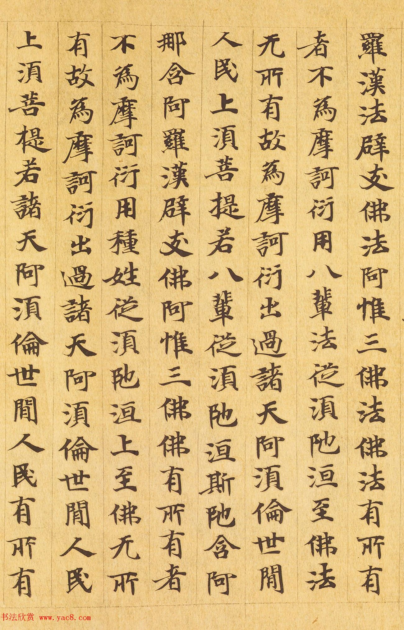 敦煌小楷《摩诃般若波罗蜜放光经卷第七》