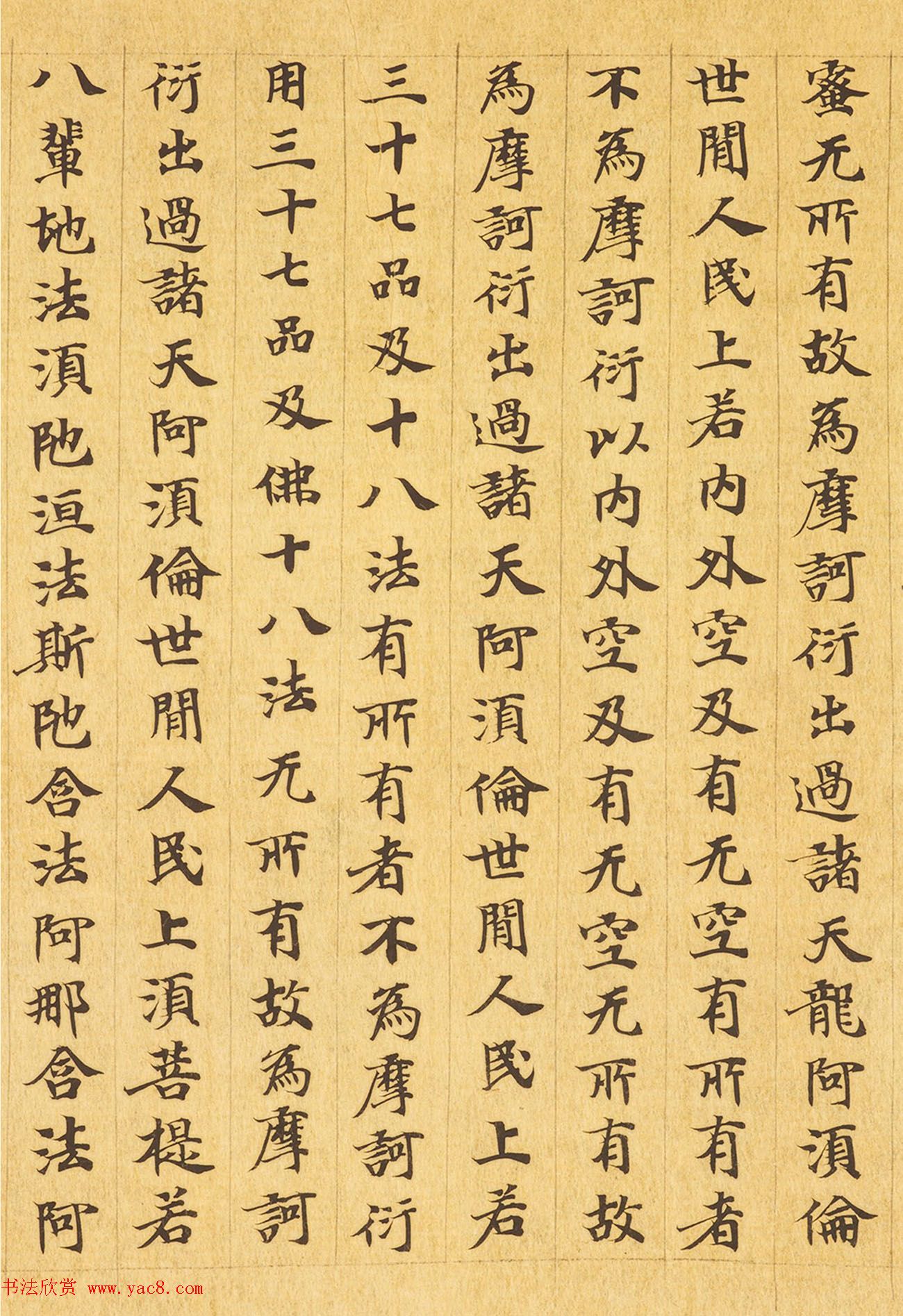 敦煌小楷《摩诃般若波罗蜜放光经卷第七》