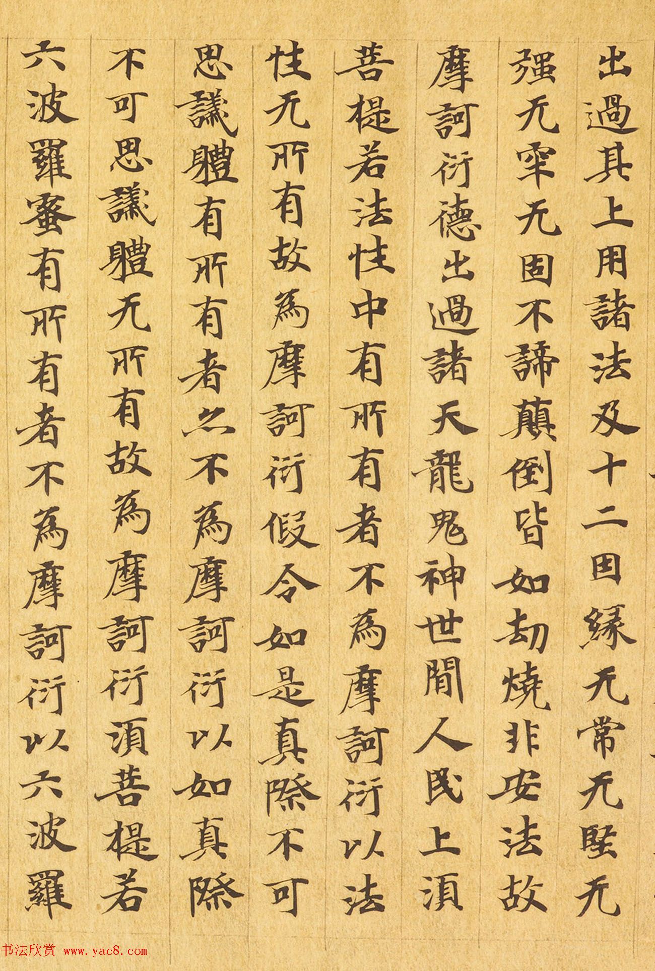 敦煌小楷《摩诃般若波罗蜜放光经卷第七》