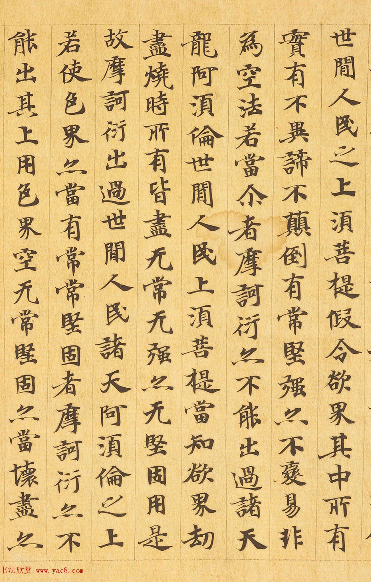 敦煌小楷《摩诃般若波罗蜜放光经卷第七》