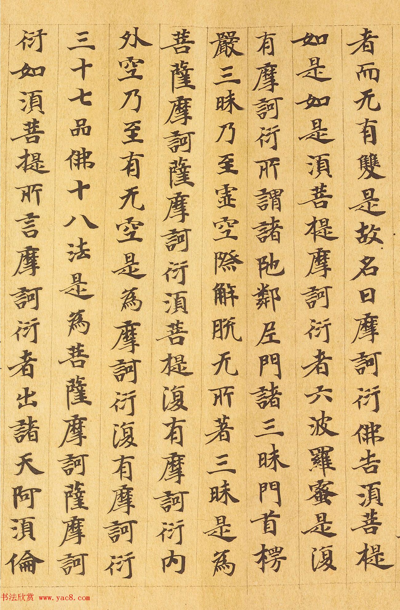 敦煌小楷《摩诃般若波罗蜜放光经卷第七》