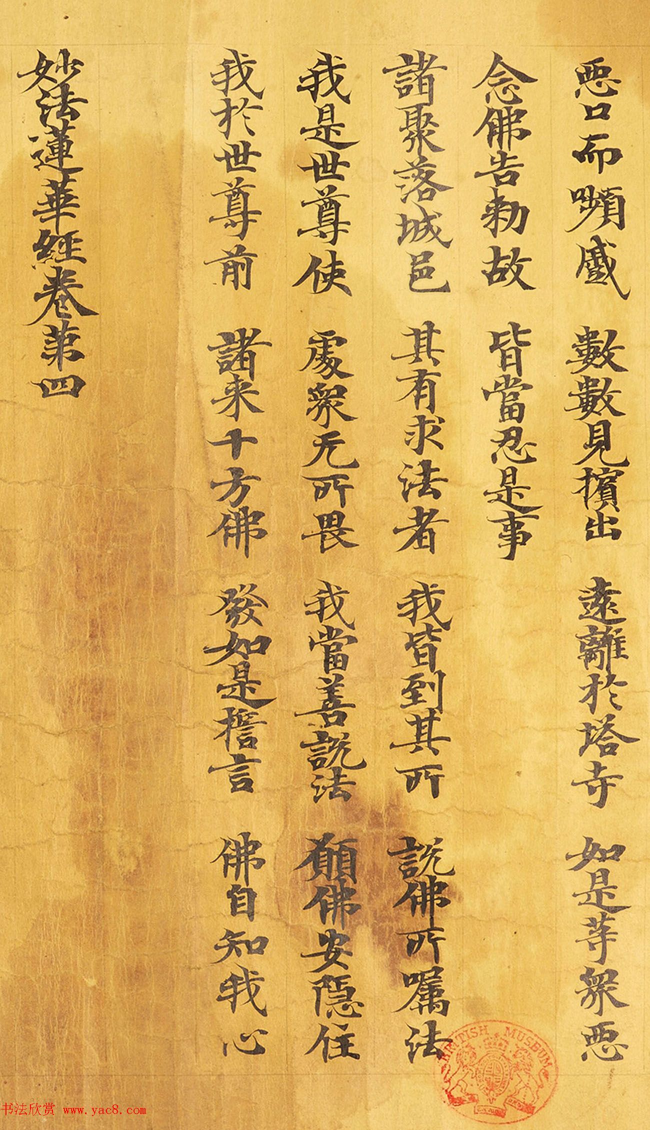 敦煌小楷手稿《妙法莲华经卷第四》