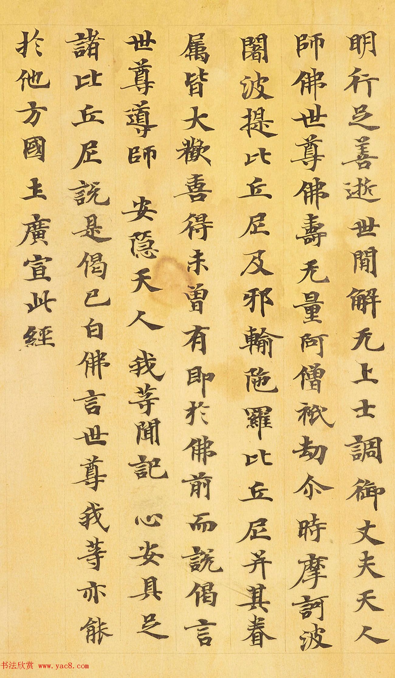 敦煌小楷手稿《妙法莲华经卷第四》