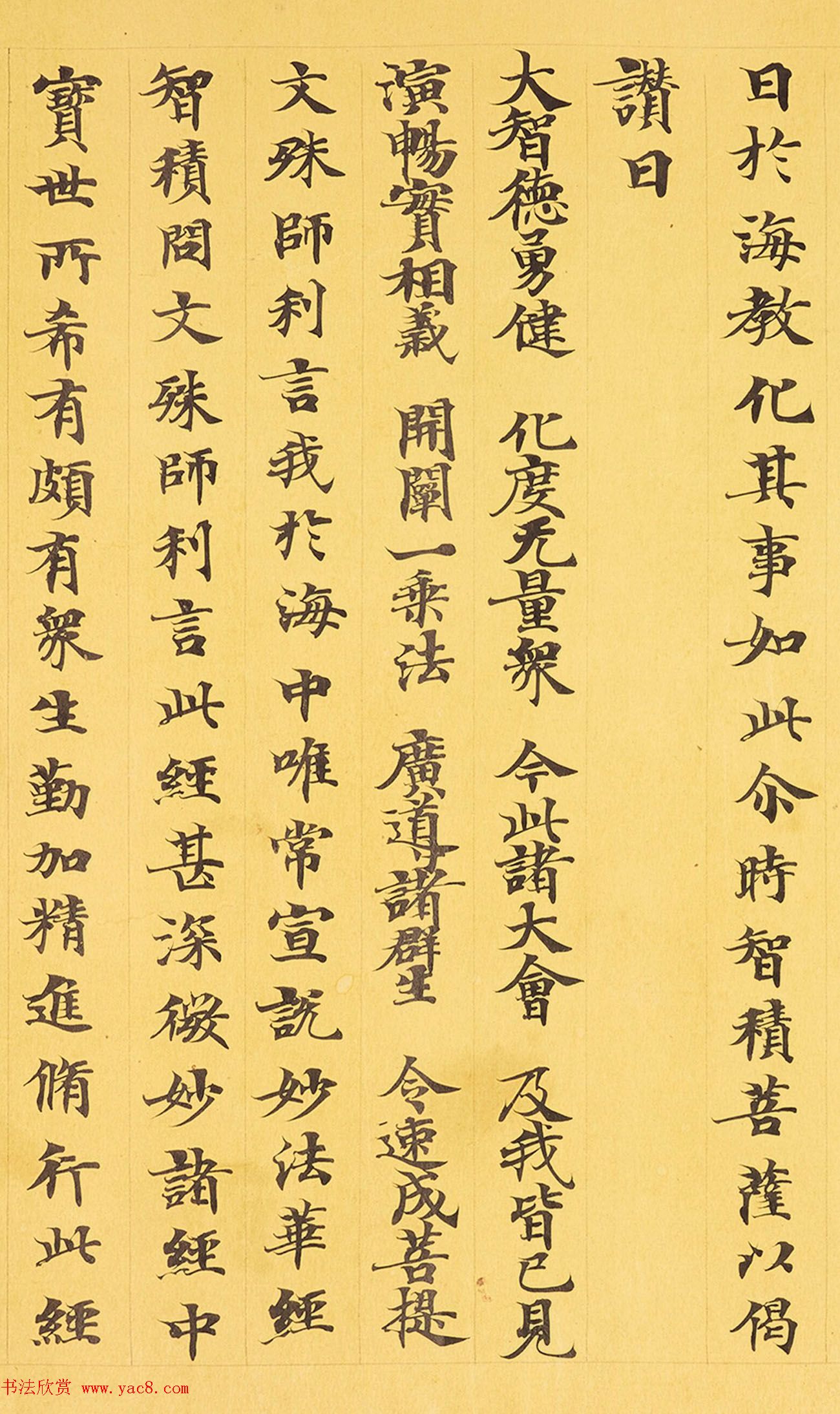 敦煌小楷手稿《妙法莲华经卷第四》