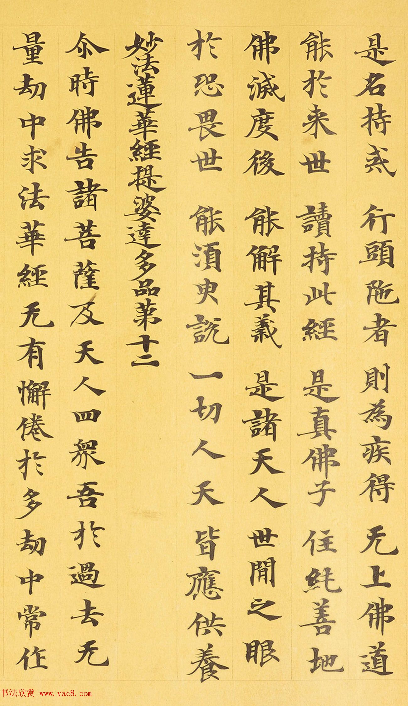 敦煌小楷手稿《妙法莲华经卷第四》