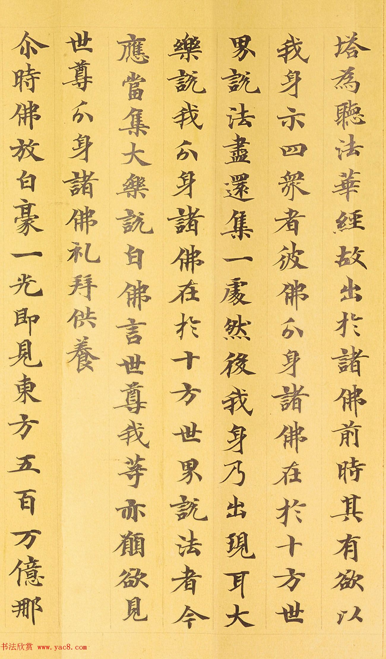 敦煌小楷手稿《妙法莲华经卷第四》