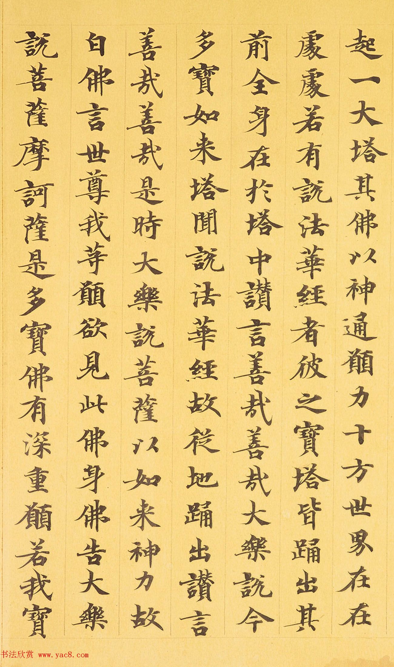 敦煌小楷手稿《妙法莲华经卷第四》