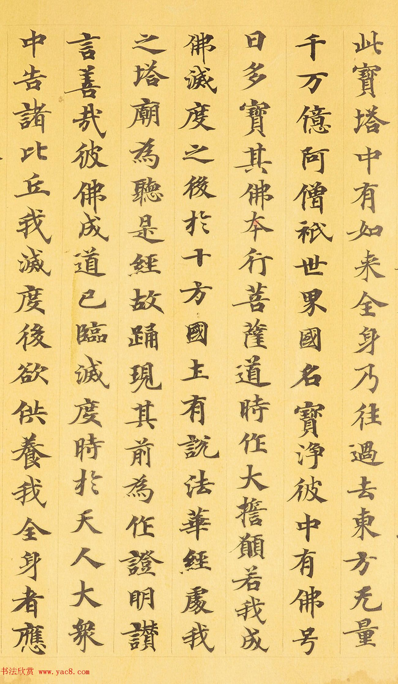 敦煌小楷手稿《妙法莲华经卷第四》