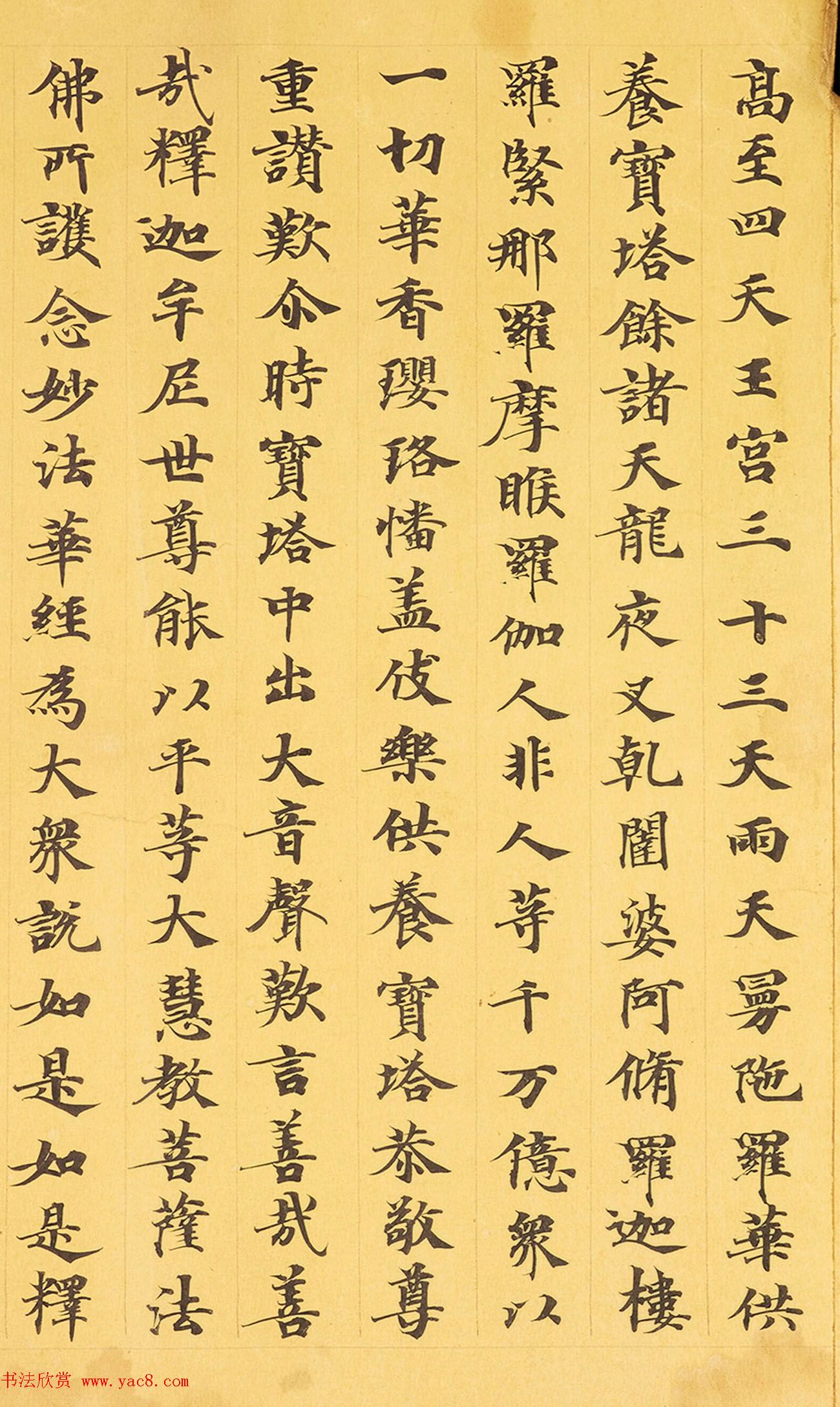 敦煌小楷手稿《妙法莲华经卷第四》