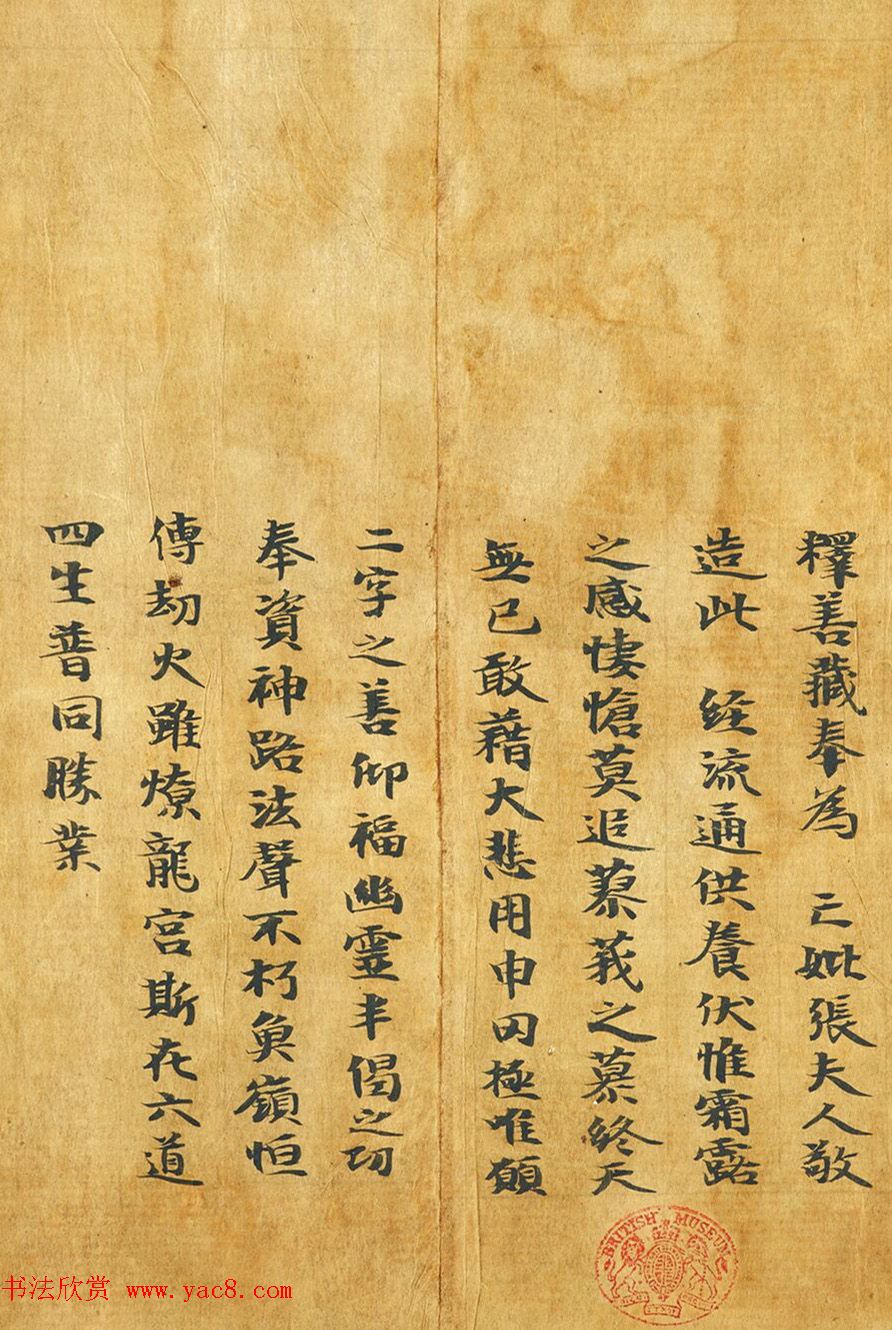 隋代释善藏书写《大般涅槃经卷十六》