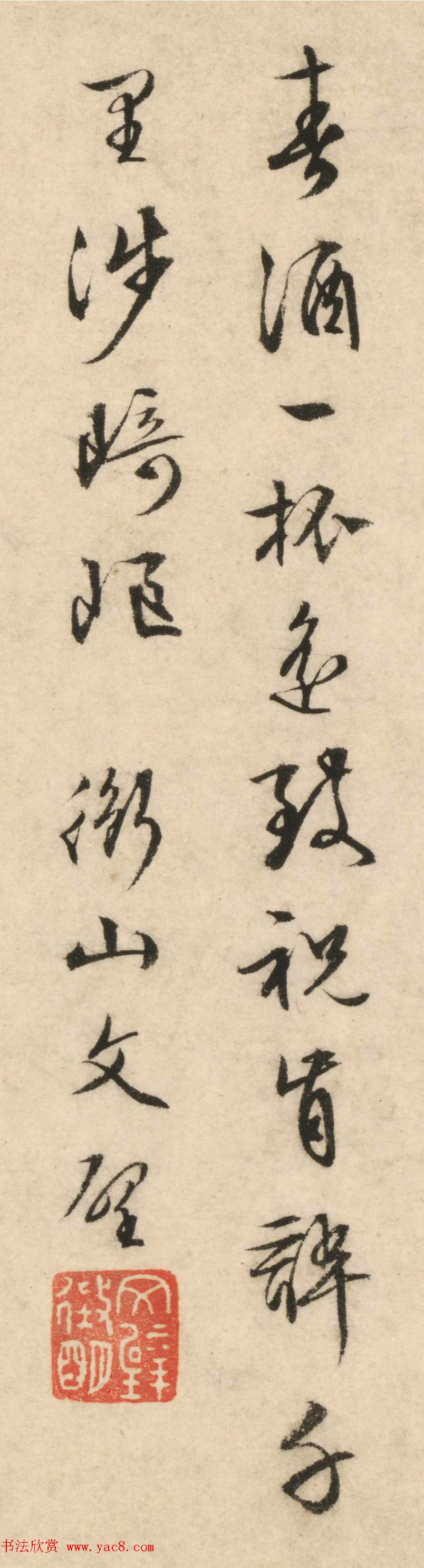 文徵明17岁书法《文壁为周母祝寿诗》