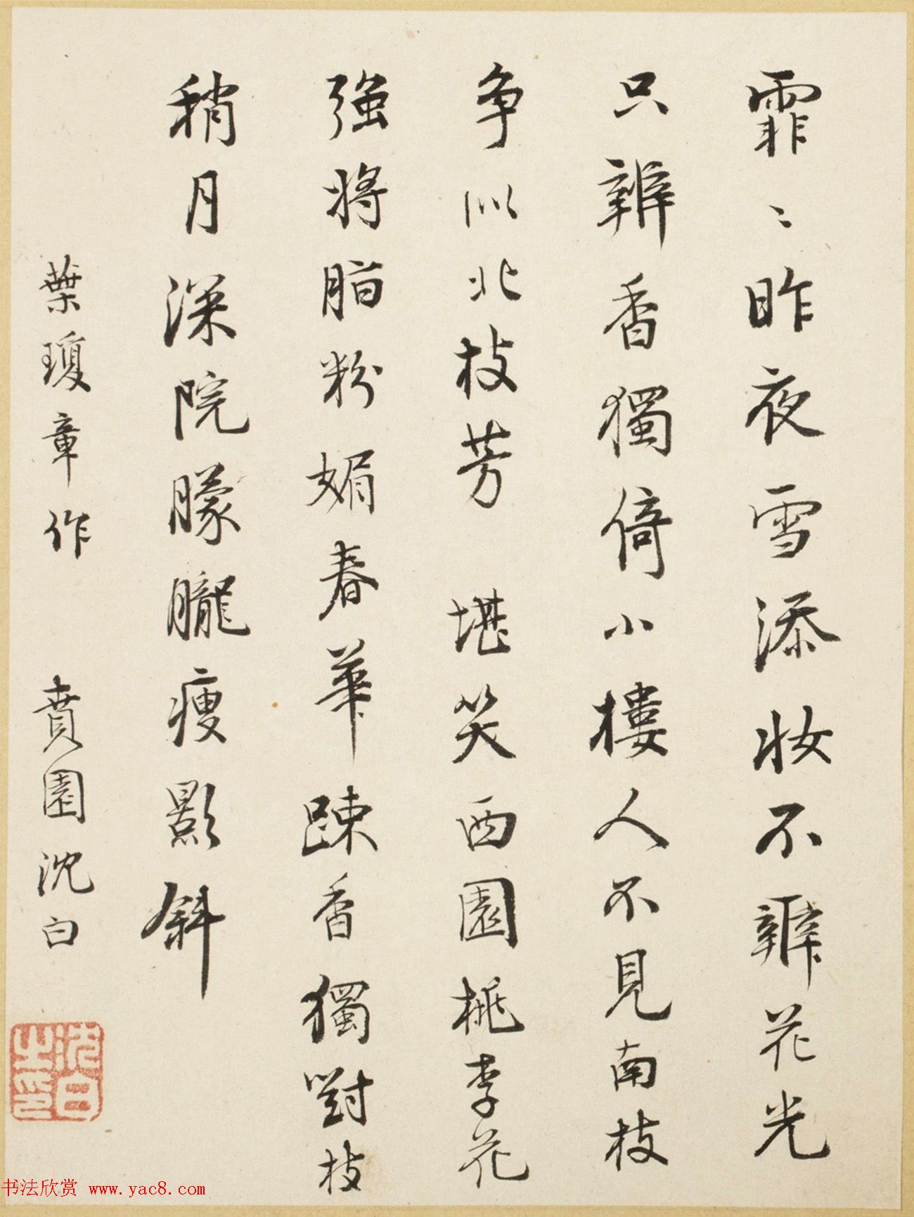 沈荃等8人书法题《沈颢墨梅册》