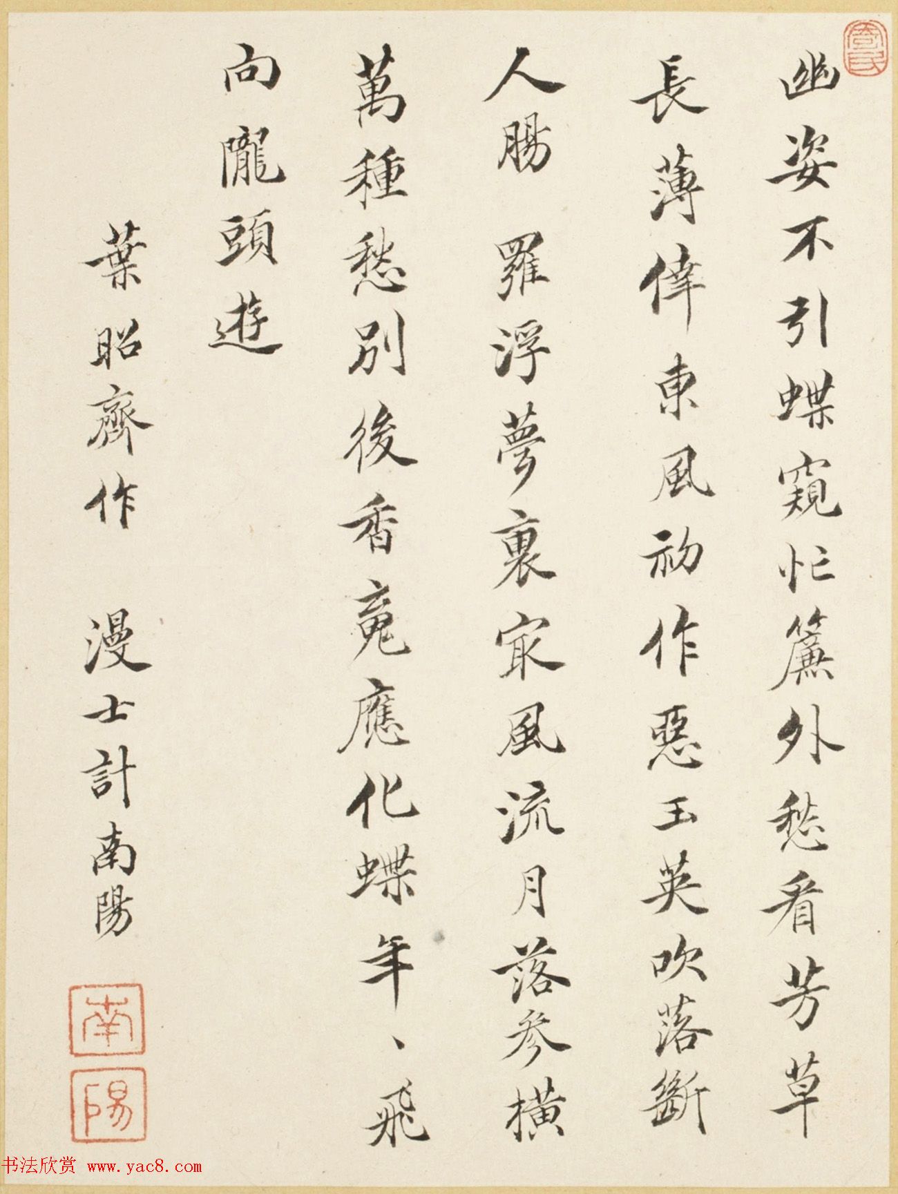 沈荃等8人书法题《沈颢墨梅册》