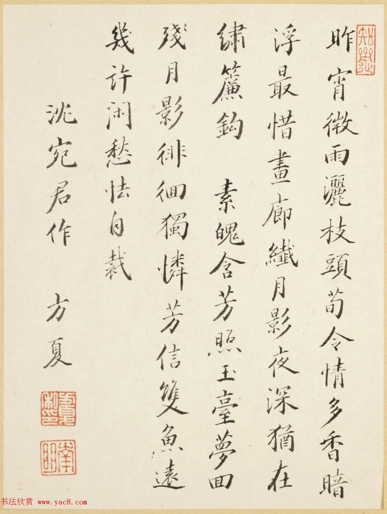 沈荃等8人书法题《沈颢墨梅册》