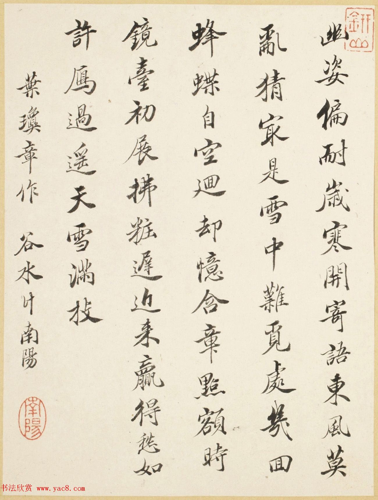 沈荃等8人书法题《沈颢墨梅册》