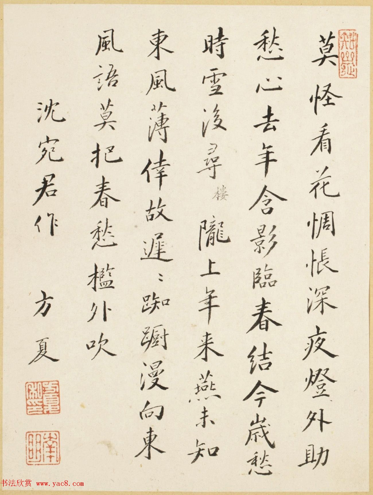 沈荃等8人书法题《沈颢墨梅册》